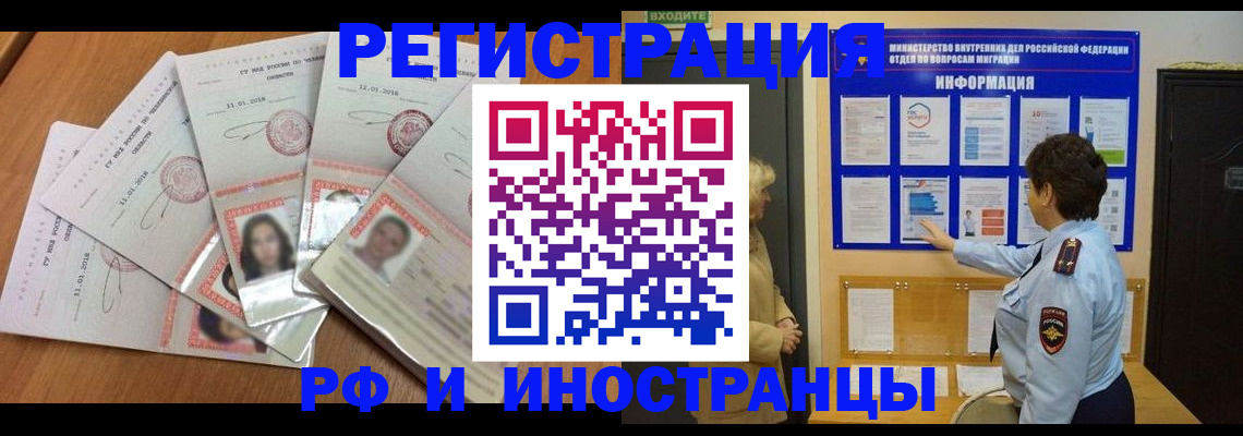 временная регистрация для всех в Новоуральске